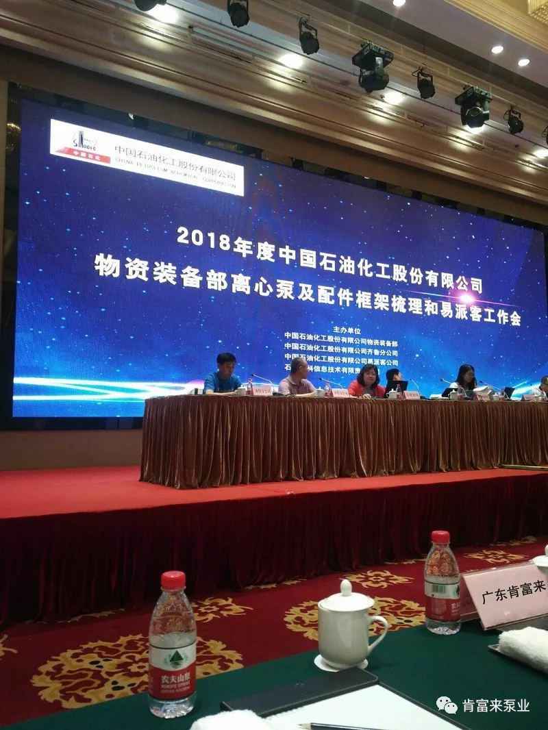 星空官方站登录入口-星空online(中国)签约《中国石化第二期离心泵及配件框架采购协议》