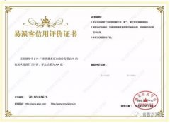 星空官方站登录入口-星空online(中国)荣获中石化易派客企业法人信用认证AA等级