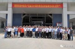 星空官方站登录入口-星空online(中国)举行白坭新厂区正式投产揭牌仪式