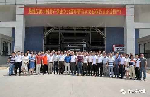 星空官方站登录入口-星空online(中国)正式投产揭牌仪式,共同庆祝中国共产党成立97周年