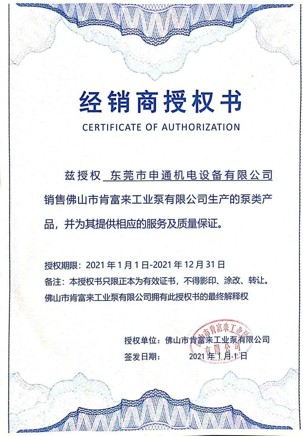 星空官方站登录入口-星空online(中国)授权书