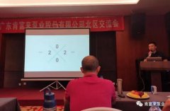 星空官方站登录入口-星空online(中国)北部业务区召开年中会议