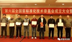 星空官方站登录入口-星空online(中国)荣获“十三五”全国泵行业标准化工作先进单位称号