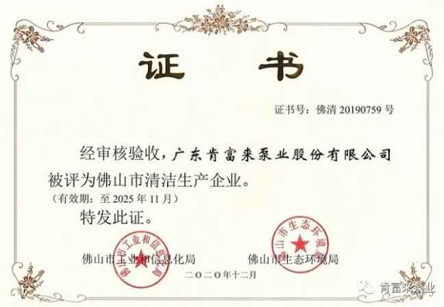 星空官方站登录入口-星空online(中国)被评为佛山市清洁生产企业