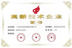 星空官方站登录入口-星空online(中国)公司取得新一期高新技术企业证书