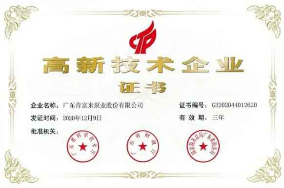 星空官方站登录入口-星空online(中国)公司取得新一期高新技术企业证书