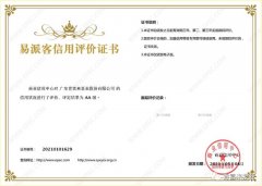 星空官方站登录入口-星空online(中国)再次获得中石化企业法人信用认证AA等级