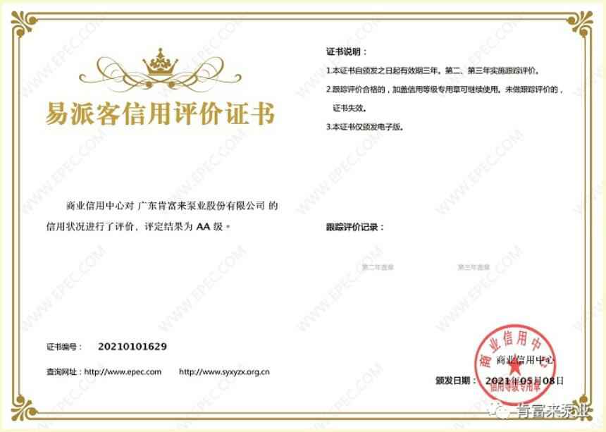 星空官方站登录入口-星空online(中国)再次获得中石化企业法人信用认证AA等级